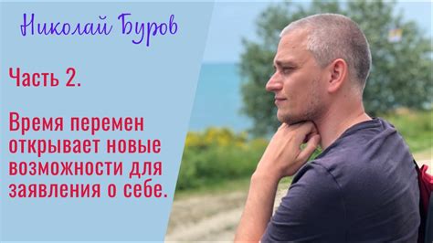 Предвестник перемен: глубинный разговор открывает новые возможности