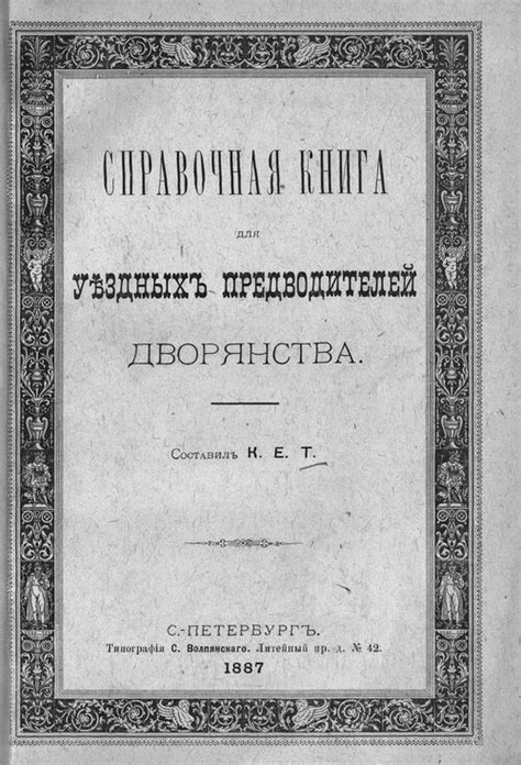 Предводитель дворянства: роль в обществе и история