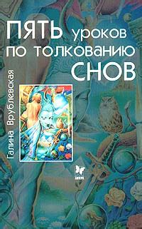 Пределы снов: компактное руководство по толкованию одиночных образов
