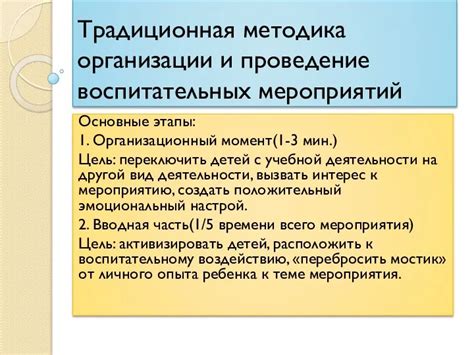 Предлагаемая традиционная методика