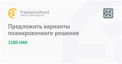 Предложить варианты решения