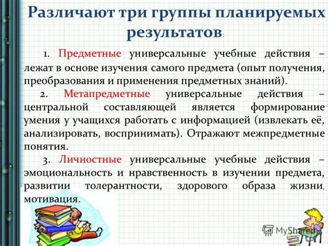 Предметные учебные действия: определение и значение