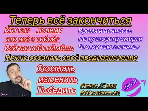 Предназначение и вечность