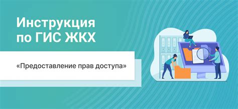 Предоставление прав доступа