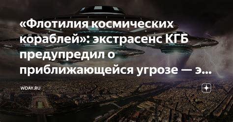 Предостережение о приближающейся угрозе