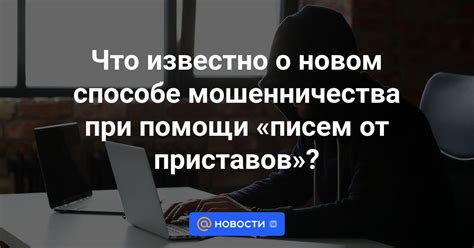 Предостережения от мошенничества при таких сообщениях