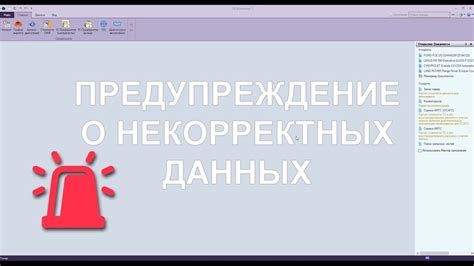 Предотвращение ошибок и некорректных данных