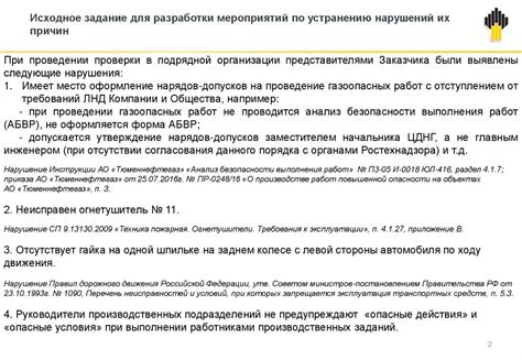 Предотвращение товарного нарушения и меры по его устранению