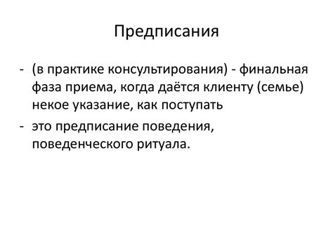 Предписание РПН: сущность и важность регулятивного акта