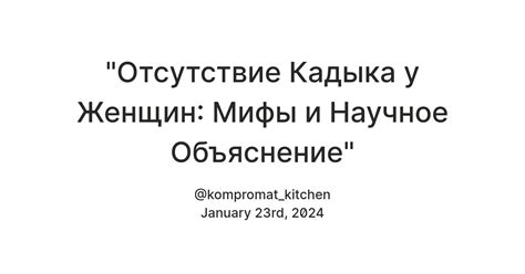 Предпосылки и причины отсутствия кадыка