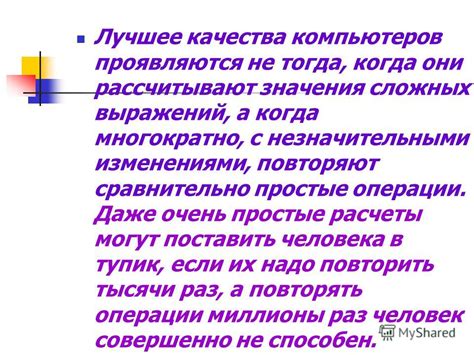 Представление лживой информации: когда значения выражений искажены