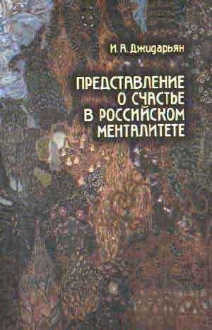 Представление о счастье в современном обществе