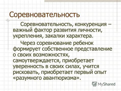 Представление себя с достоинством: важный фактор