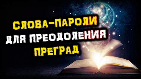 Предупреждение беды или шанс преодоления преград?