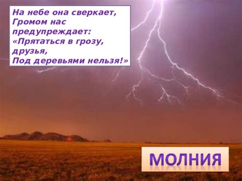 Предупреждение о возможных опасностях: когда ливень громом нас предостерегает