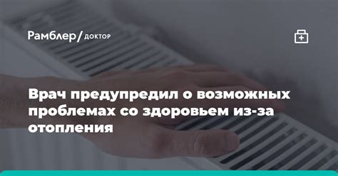 Предупреждение о возможных проблемах со здоровьем