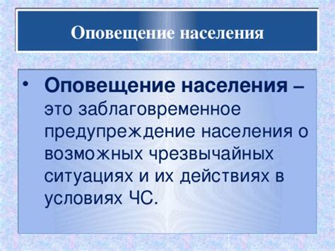 Предупреждение о возможных трудностях и обратных ситуациях