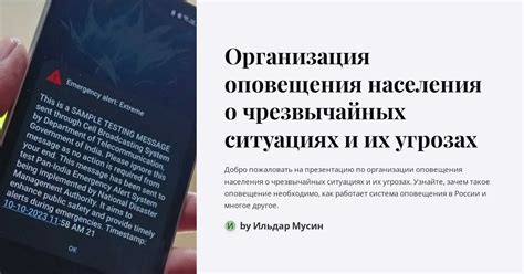 Предупреждение о возможных угрозах и столкновениях