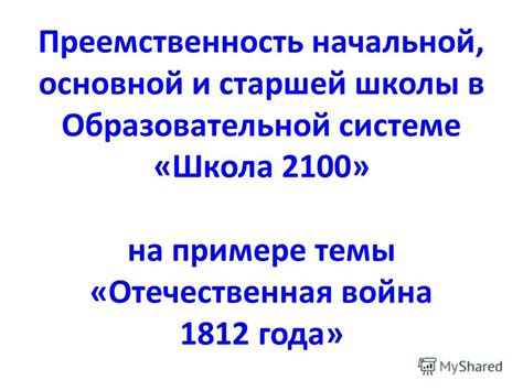 Преемственность в образовательной системе