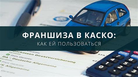 Преимущества КАСКО пополам по сравнению с полным КАСКО