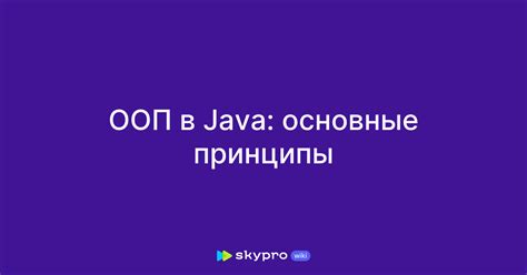 Преимущества ООП в Java