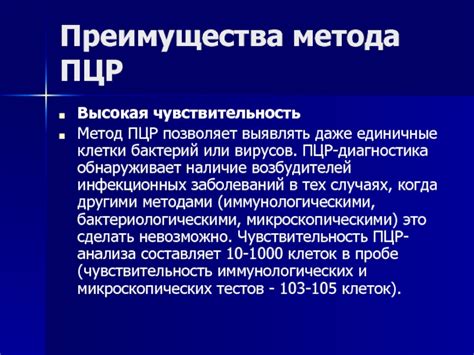 Преимущества ПЦР-анализа уреаплазма перед другими методами