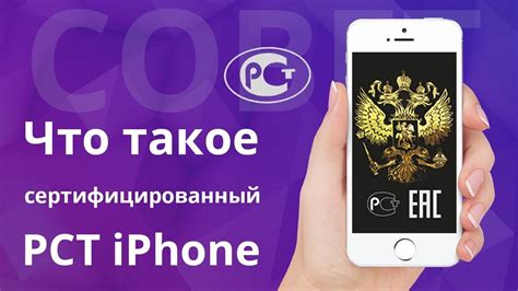 Преимущества РСТ для iPhone