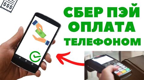 Преимущества Сберпэй перед другими способами оплаты