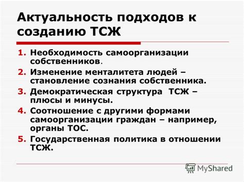 Преимущества ТСЖ по сравнению с другими формами организации