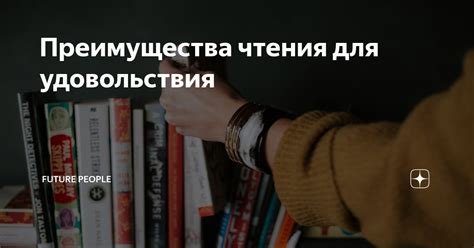 Преимущества аудиального чтения