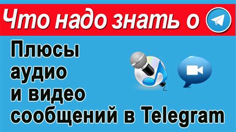 Преимущества аудио сообщений перед текстовыми