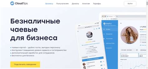 Преимущества безналичных чаевых для работников