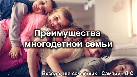 Преимущества вип семьи