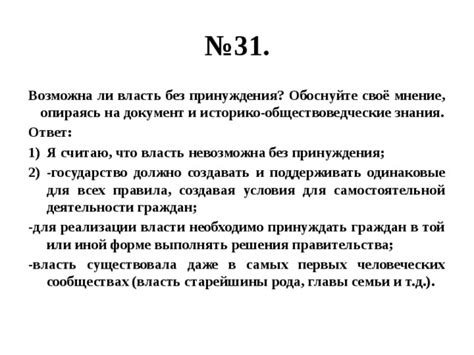 Преимущества власти без принуждения