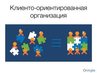 Преимущества внедрения agile культуры