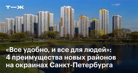 Преимущества внутригородских районов