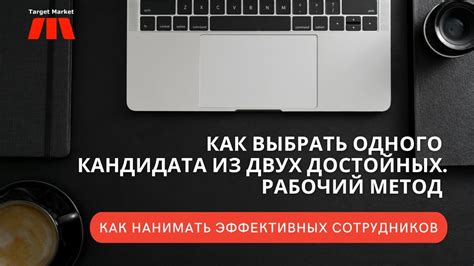 Преимущества выбора одного из двух: какое именно выбрать?