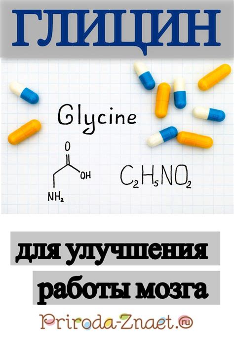 Преимущества глицина для мужского здоровья