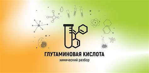 Преимущества глутаминовой кислоты