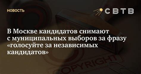 Преимущества голосования за независимых кандидатов