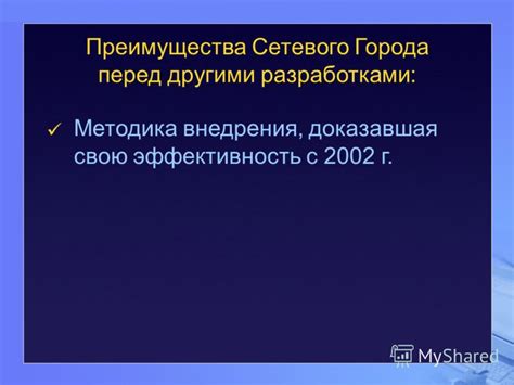 Преимущества города перед поселком