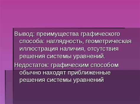 Преимущества графического объяснения