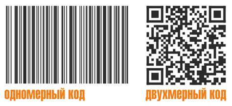 Преимущества двухмерных штрих-кодов перед одномерными