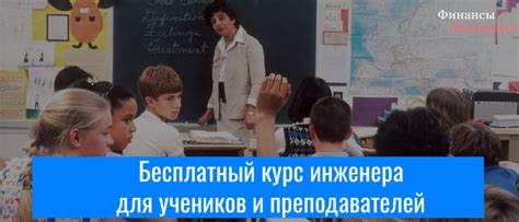 Преимущества для учеников и преподавателей