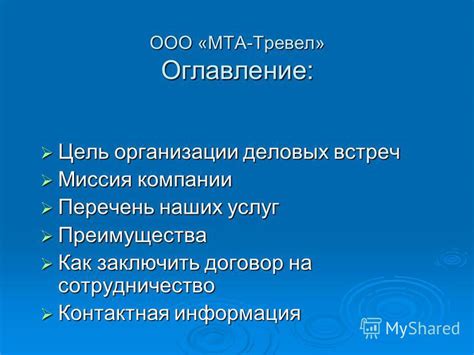 Преимущества живых сообщений для деловых встреч и интерактивных семинаров