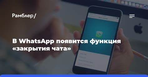 Преимущества закрытия чата