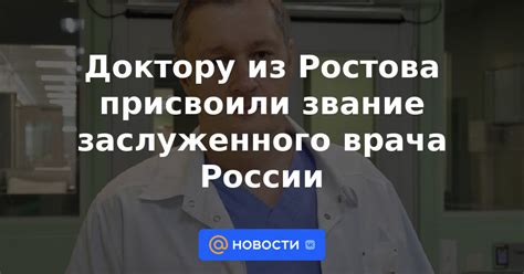 Преимущества звания заслуженного врача России