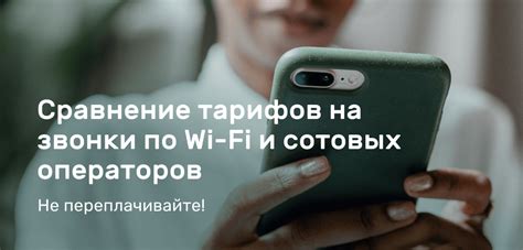 Преимущества звонков через wifi