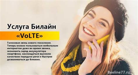 Преимущества значка VoLTE Билайн