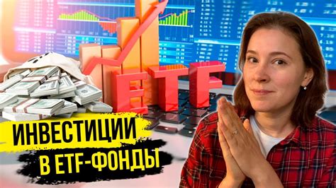 Преимущества инвестирования в ETF фонды